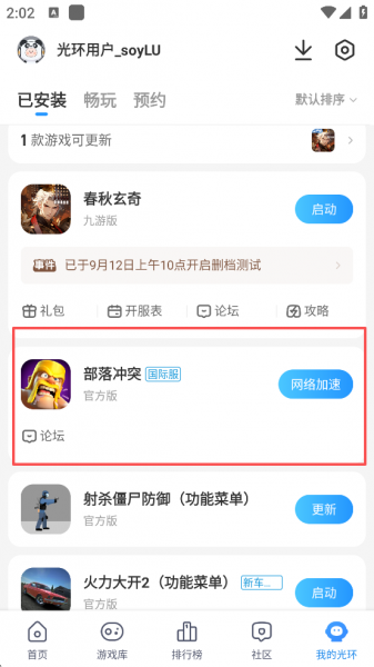 光环助手官方版