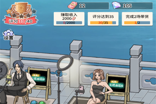 带货王来了游戏