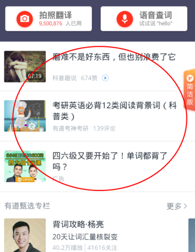 网易有道词典app