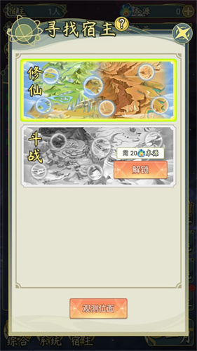 穿越者系统模拟最新版