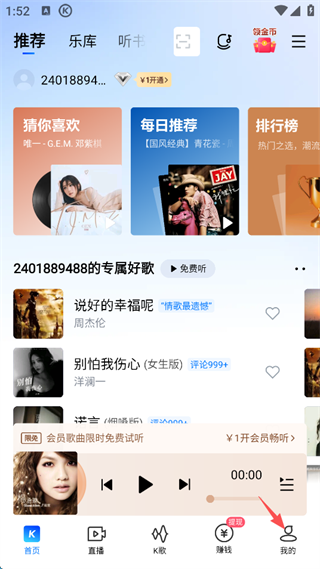 酷狗音乐官方版