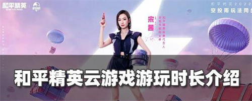 和平精英云游戏