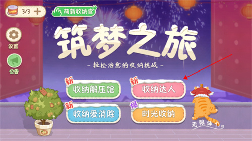 筑梦之旅安卓版