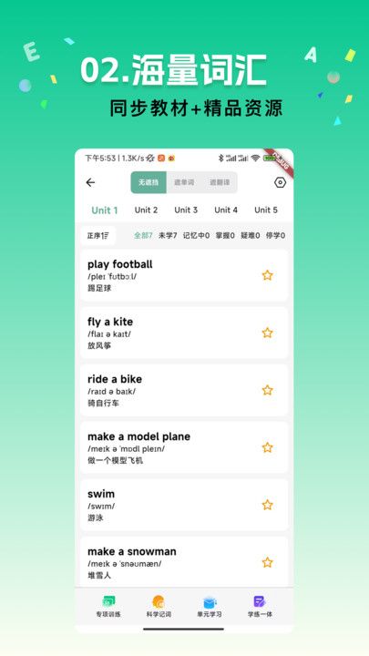 飞鱼单词最新版下载图片1