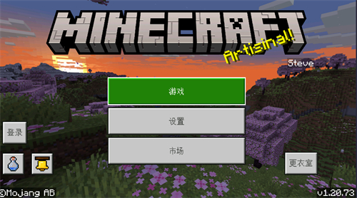 我的世界基岩版手机版