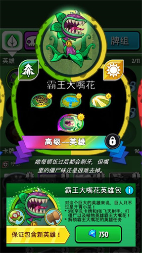 植物大战僵尸英雄最新版