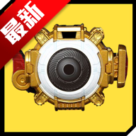 假面骑士灵骑模拟器豪华版 v1.2 最新版