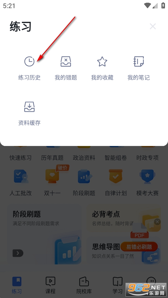 粉笔考研app官方版