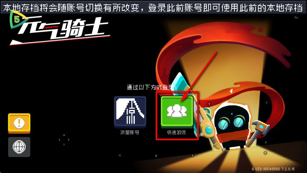 元气骑士7.9.0破解版