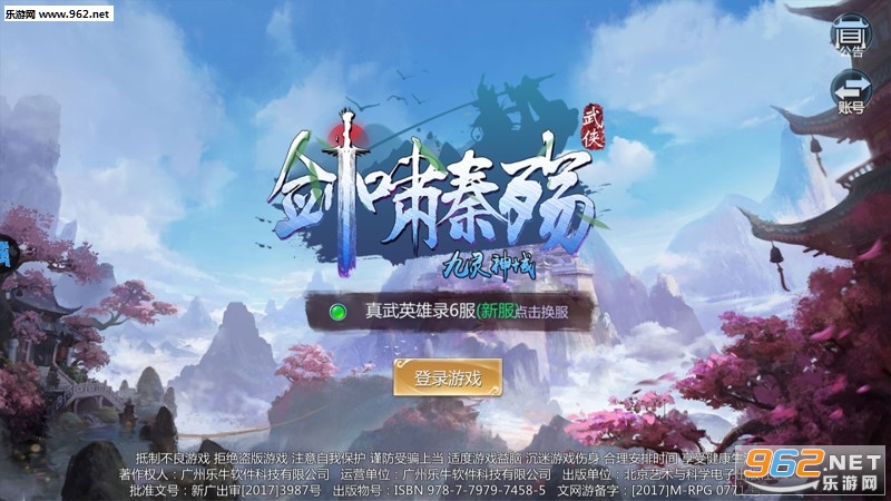 九灵神域剑啸秦殇手游