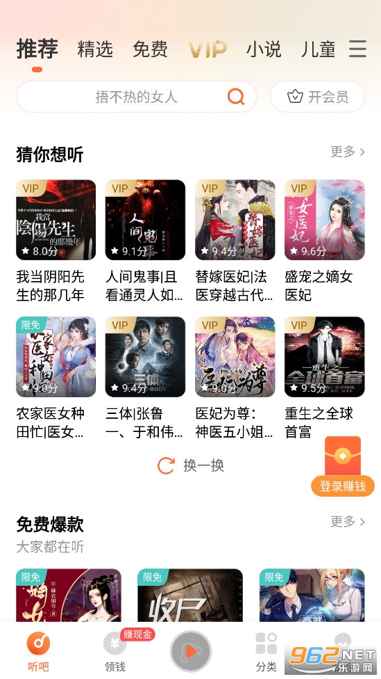 懒人听书app官方版