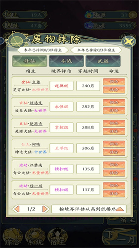 穿越者系统模拟最新版