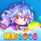 精彩2048赚钱版本 v1.1.1 红包版