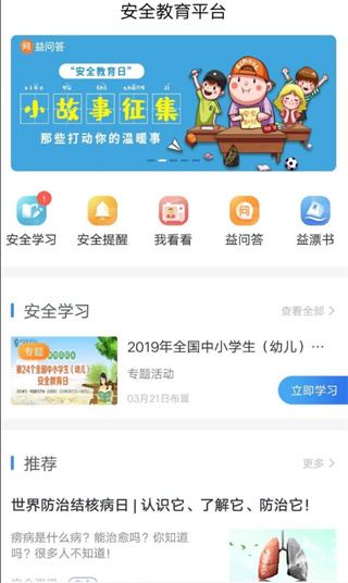 安全教育平台app