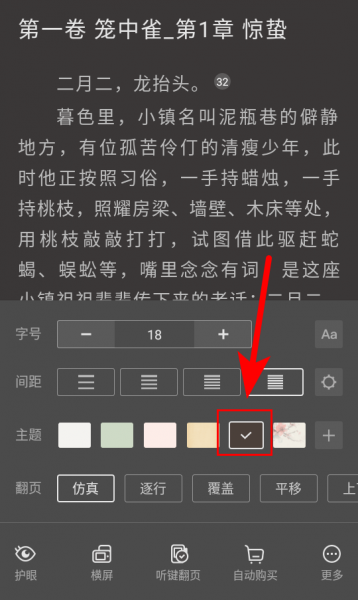 熊猫免费小说app