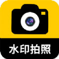 万能修改水印相机最新版下载 v1.0.6