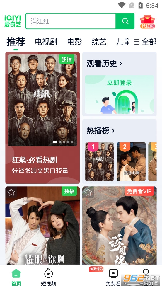 爱奇艺极速版2023最新版