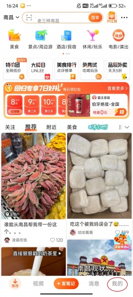 大众点评app