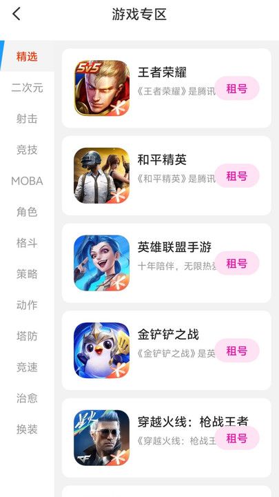 无限手游最新版下载图片1