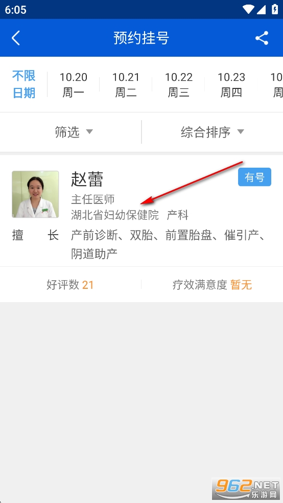 好大夫在线app官方版