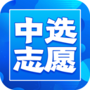 中选志愿最新版下载v3.0.5