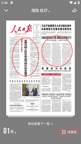 人民日报官方版