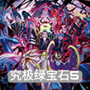 口袋妖怪究极绿宝石5.5 v5.5
