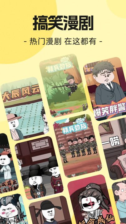 熊猫头漫画短剧最新版下载图片1