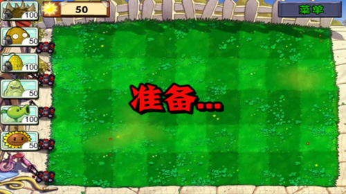 植物大战僵尸原版