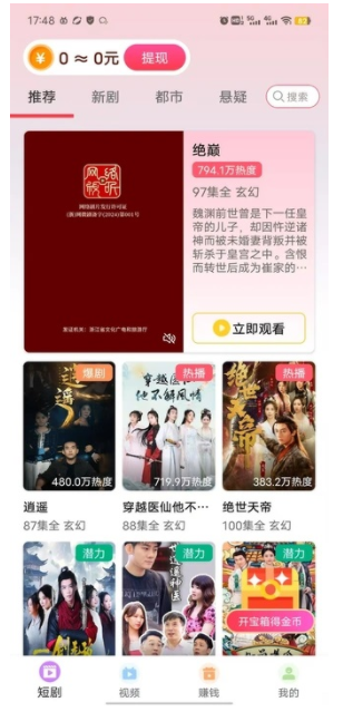 短剧速递员最新版下载图片1