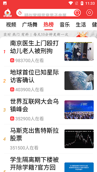 早闻天下事app官方版