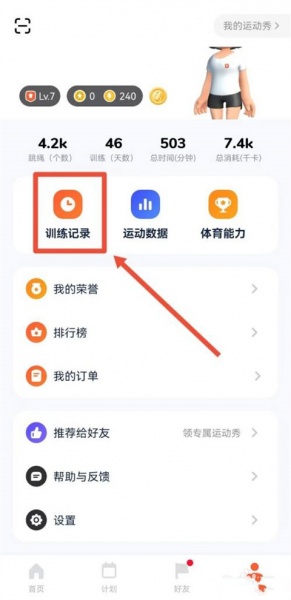 天天跳绳官方版