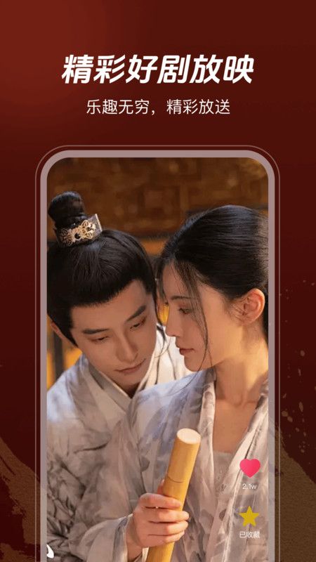 热门短剧免费看最新版下载图片1