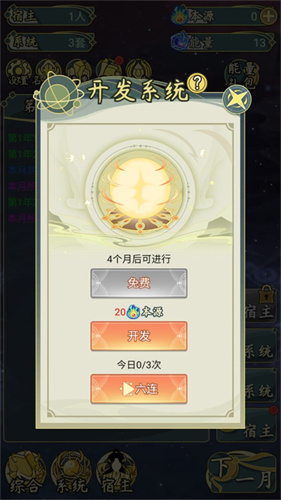 穿越者系统模拟最新版