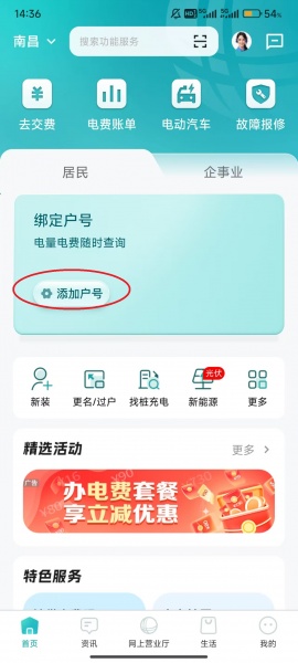 网上国网app