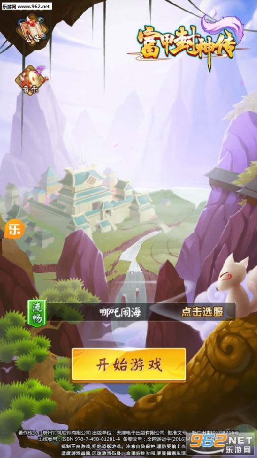 富甲封神传乐嗨嗨版