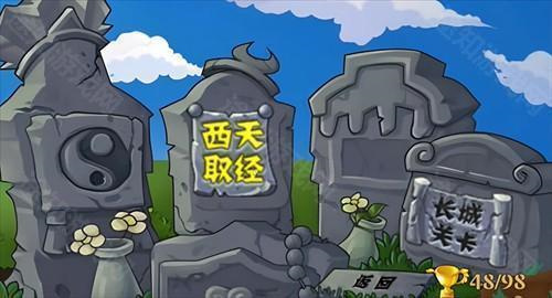 植物大战僵尸整合版