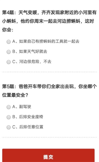 安全教育平台app