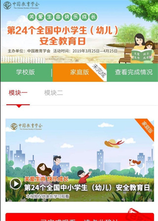 安全教育平台app
