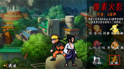 像素火影u鼬神最新版