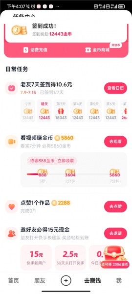 快手极速版app
