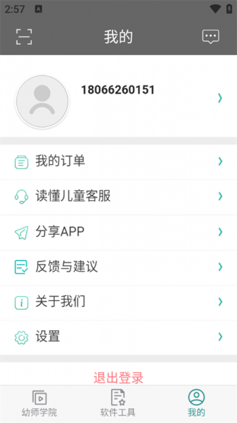 读懂儿童app官方版