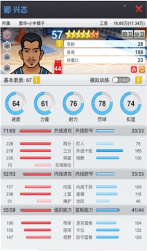 篮球经理手机版