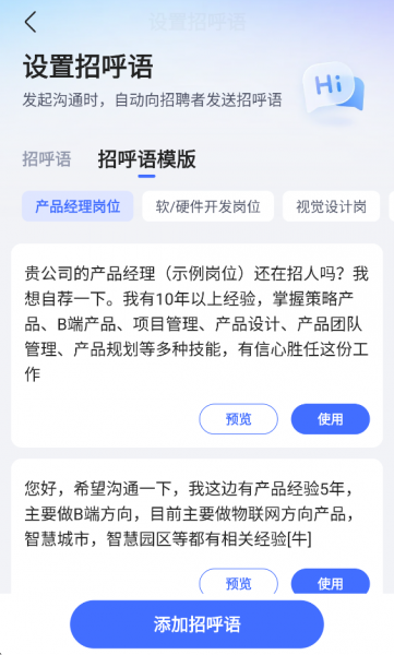 智联招聘官方版