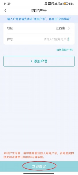 网上国网app