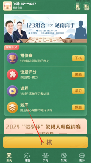 棋者象棋app