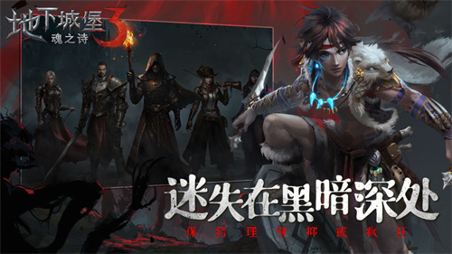 地下城堡3魂之诗手机版