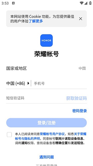 荣耀商城app