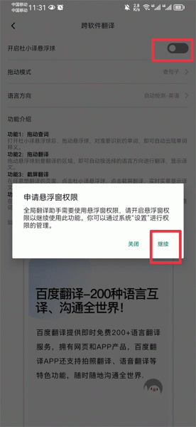 百度翻译app