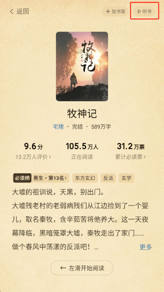 七猫免费小说app